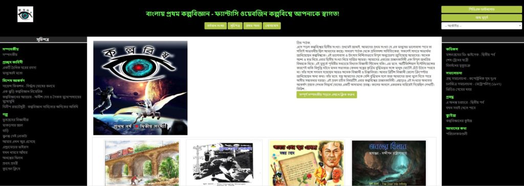 প্রথম বর্ষ দ্বিতীয় সংখ্যা