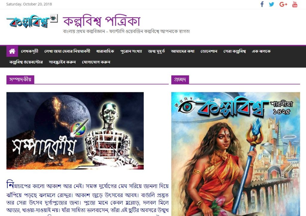 কল্পবিশ্বের নতুন ওয়েবসাইট লঞ্চ