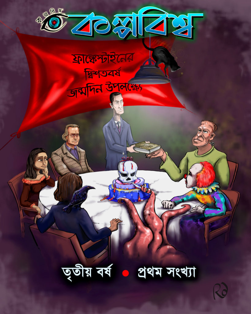 তৃতীয় বর্ষ প্রথম সংখ্যা