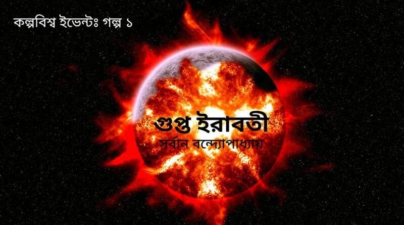 ইভেন্ট কল্পবিজ্ঞান