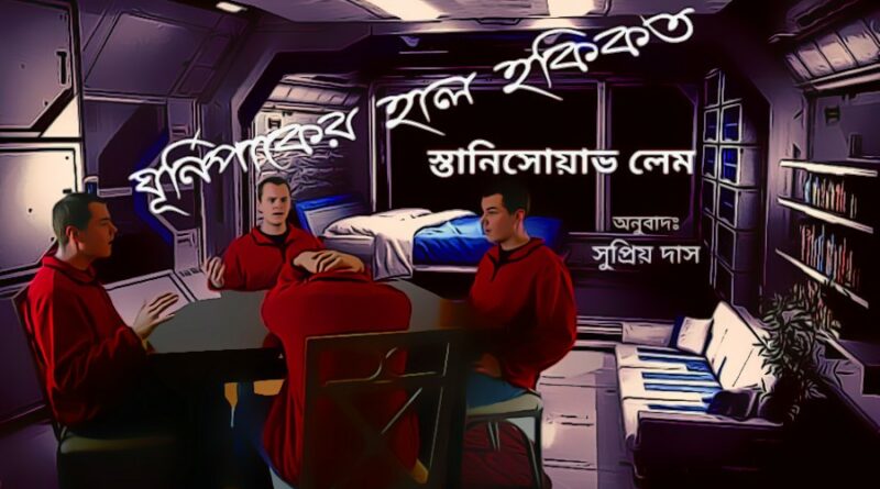 অনুবাদ কল্পবিজ্ঞান