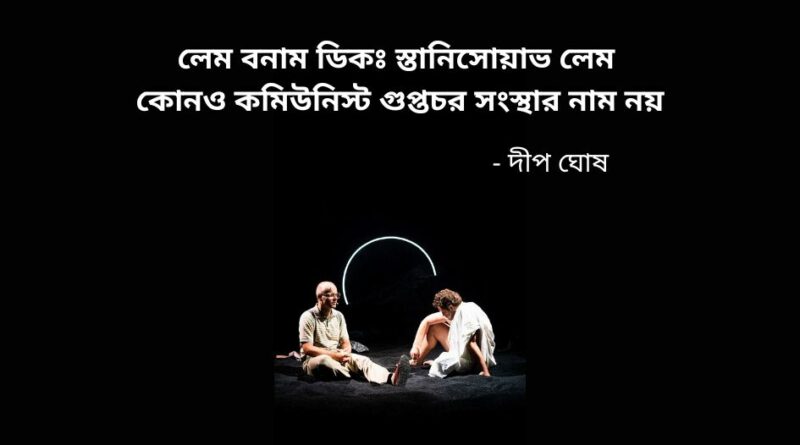 প্রবন্ধ লেম স্তানিসোয়াভ