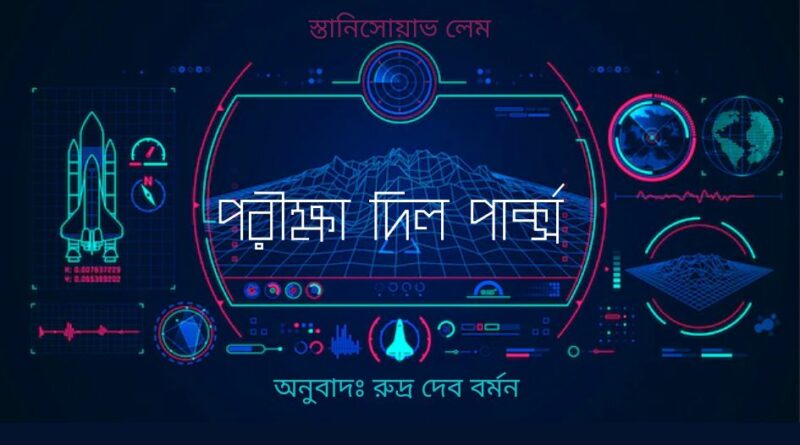 কল্পবিজ্ঞান গল্প