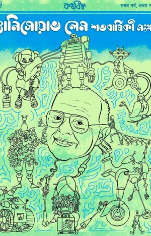 কল্পবিজ্ঞান প্রচ্ছদ