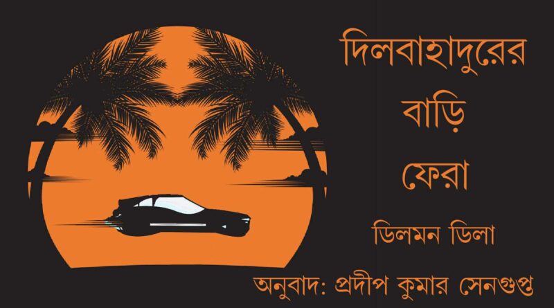 অনুবাদ কল্পবিজ্ঞান