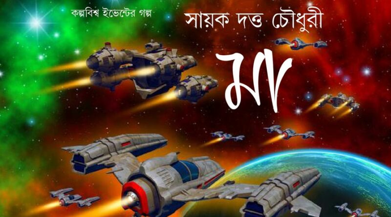 ইভেন্ট কল্পবিজ্ঞান